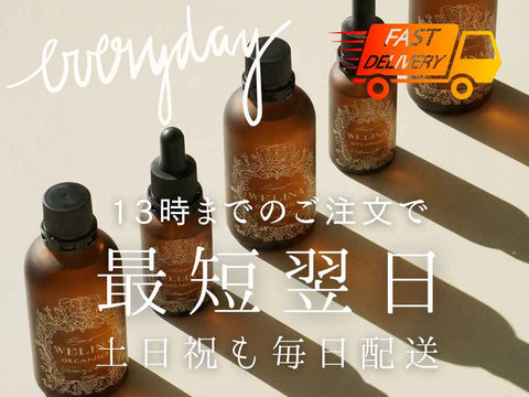 土日祝も最短翌日お届け!