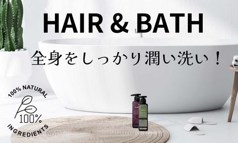 バス&ヘアケア