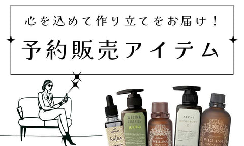 予約販売