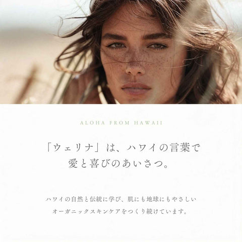 WELINA ORGANICS 全身シャンプー 説明画像8
