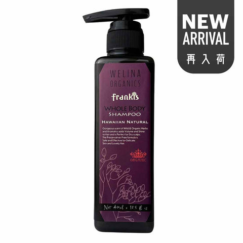 フランキス 全身シャンプー / 艶髪&頭皮・敏感肌&普通肌