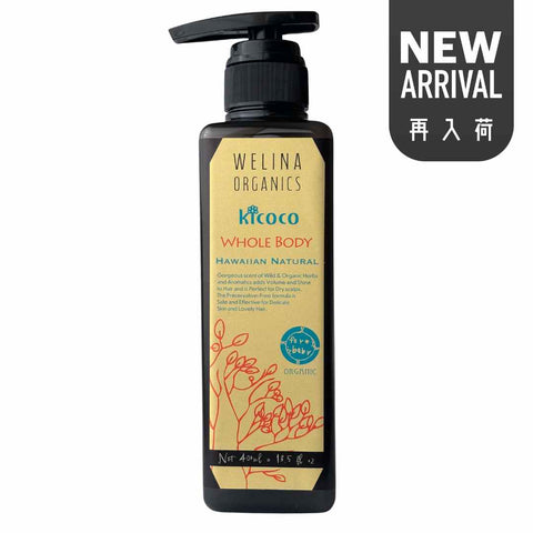 キココ 全身シャンプー / ベビーから大人&ノーマル髪・敏感&普通肌