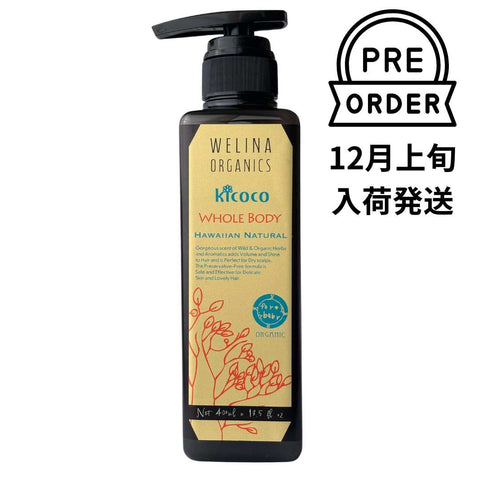 キココ 全身シャンプー / ベビーから大人&ノーマル髪・敏感&普通肌