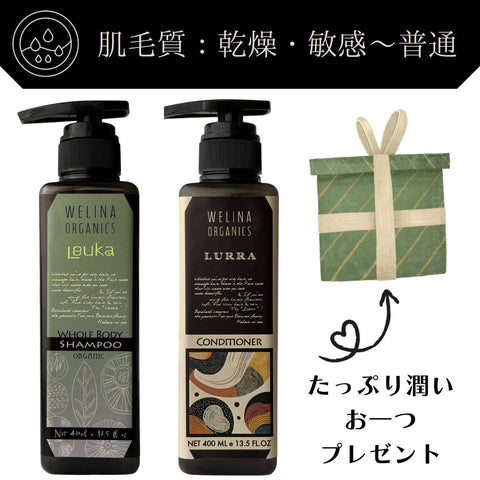 新コンディショナー&全身シャンプー(ルーカ)セット【無料特典 ドルチェキッス付き】