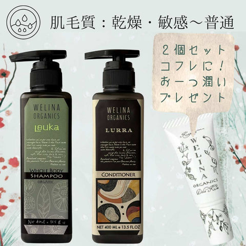 【全身シャンプー+コンディショナー】