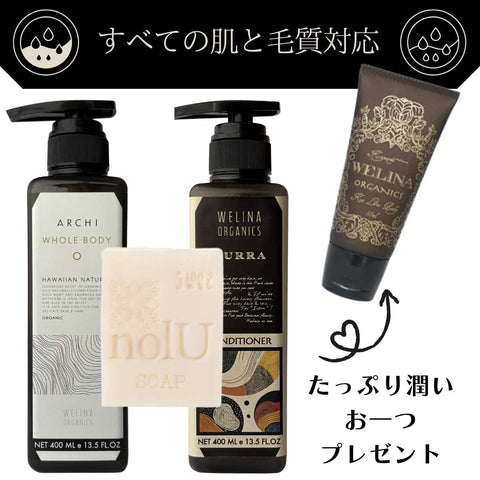 Archi Body Shampoo, Lula Conditioner, Noru Soap / Handmade Soap