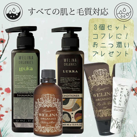 【全身シャンプー+コンディショナー+化粧水】