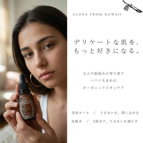 クリアヴェリーエッセンス 大人の肌悩みに寄り添うハワイ生まれのオーガニックスキンケア
