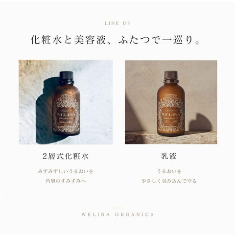 ラインナップ 2層式化粧水 クリアヴェリーモイストと乳液 クリアヴェリーミルク