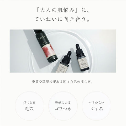 大人の肌悩みにていねいに向き合う 季節や環境で変わる肌の揺らぎ