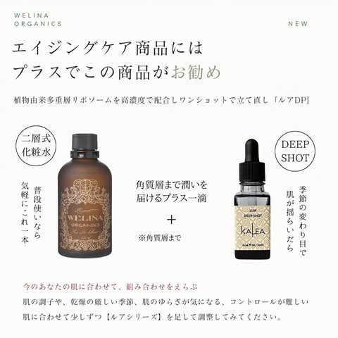 エイジングケア商品にはプラスでこの商品がお勧め ルアディープショット