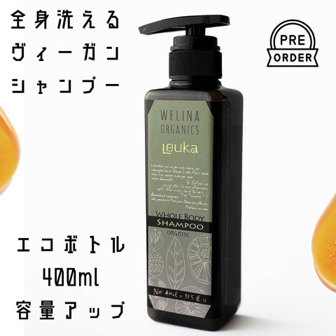 ルーカ 全身シャンプー / ドライ&ダメージ髪・乾燥&敏感肌【予約販売】限定トートバッグ付き