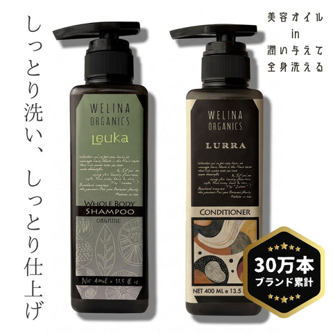 ルーカ 全身シャンプー&ルーラ コンディショナー 2点セット