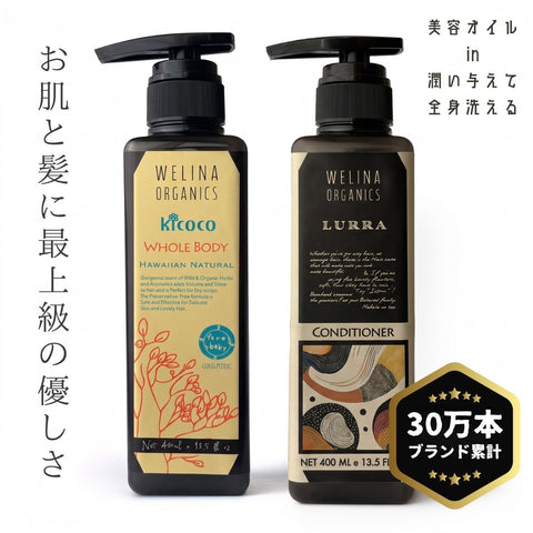 キココ 全身シャンプー&ルーラ コンディショナー 2点セット