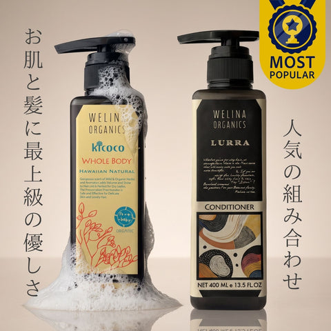 キココ 全身シャンプー&ルーラ コンディショナー 2点セット