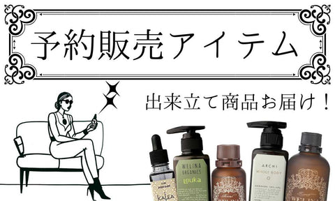 予約販売