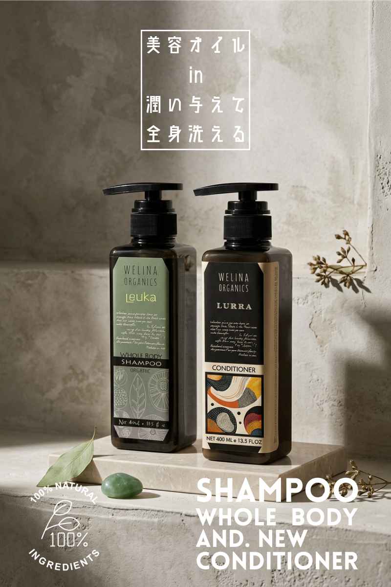 ウェリナ オーガニックコスメ | ハワイ産まれの国産オーガニックコスメ