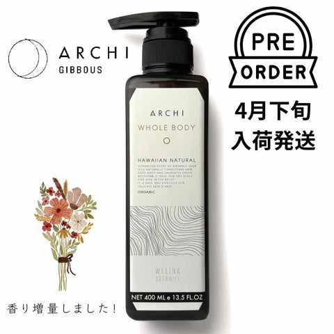 アーキ全身シャンプー（大人・キッズ / 敏感肌・普通肌）【予約販売】限定トートバッグ付き