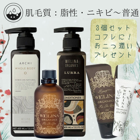 【全身シャンプー＋コンディショナー＋ 化粧水】