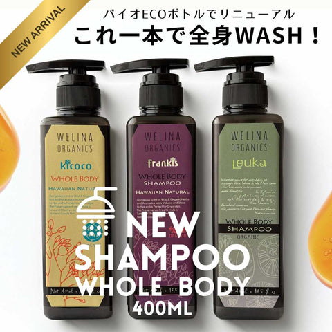 Kikoko whole body shampoo / baby &amp; kids