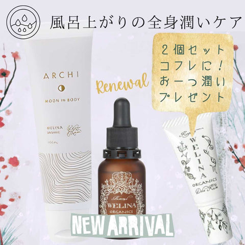 【高保湿ボディクリーム＋高保湿美容液】