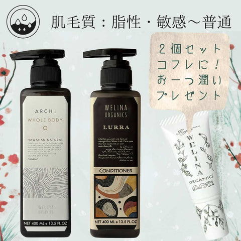 【全身シャンプー＋コンディショナー】