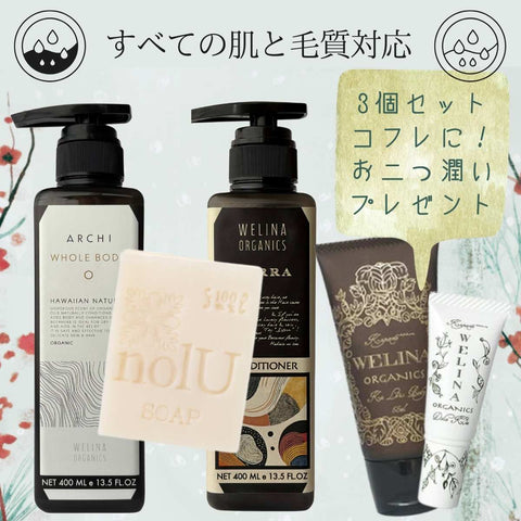 【全身シャンプー＋コンディショナー＋ コールドプロセス石鹸】