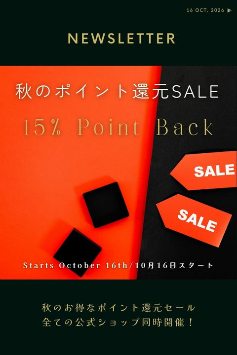 秋のポイント還元SALE 15%ポイント還元