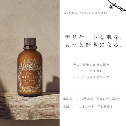 クリアヴェリーミルク 大人の肌悩みに寄り添うハワイ生まれのオーガニックスキンケア