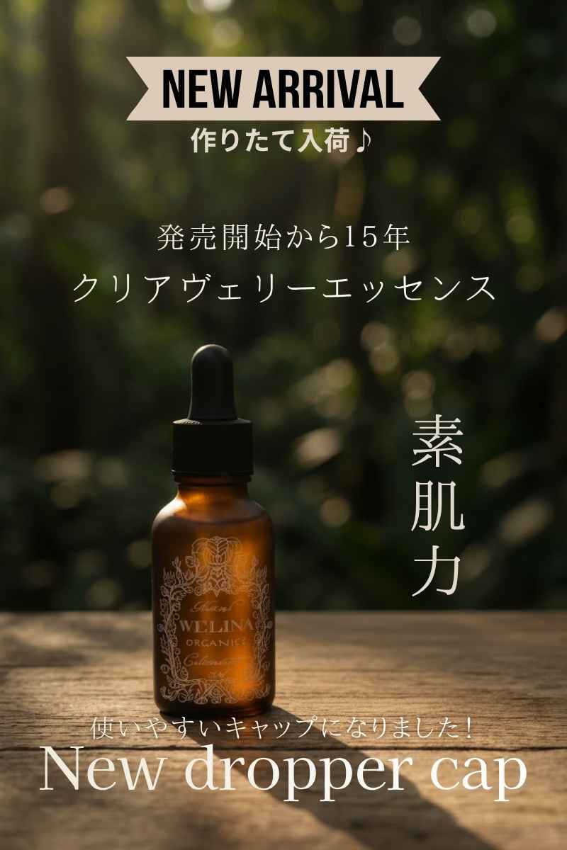 ウェリナ オーガニックコスメ | ハワイ産まれの国産オーガニックコスメ
