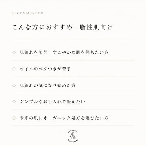 カレアトナー こんな方におすすめ 脂性肌向け