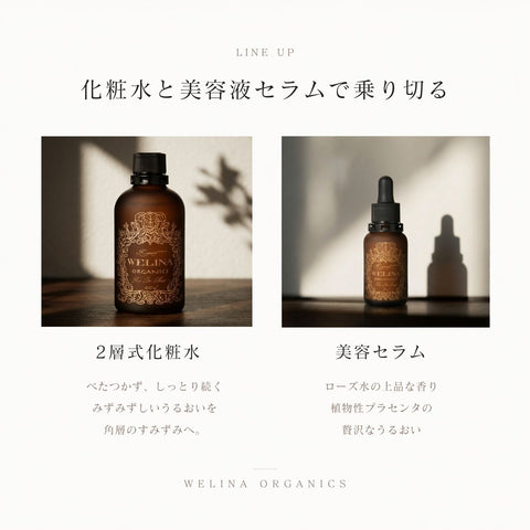 カレアモイストとカレアセラムのラインナップ 化粧水と美容液セラム