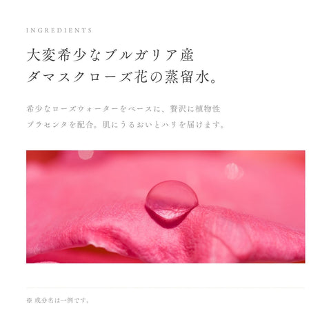 ブルガリア産ダマスクローズ花の蒸留水と植物性プラセンタ配合