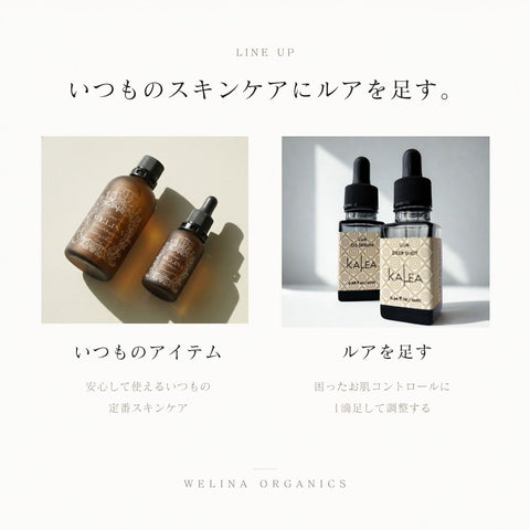 ラインナップ いつものスキンケアにルアを足す