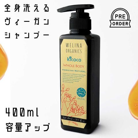 Kikoko whole body shampoo / baby &amp; kids