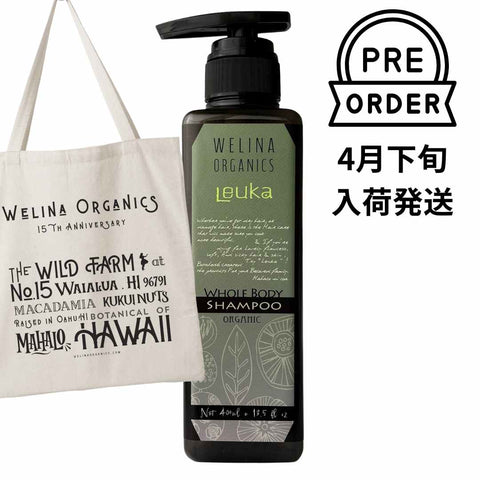 ルーカ 全身シャンプー / ドライ＆ダメージ髪・乾燥＆敏感肌【予約販売】限定トートバッグ付き