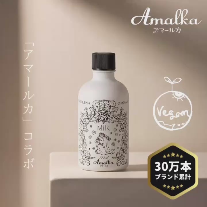 WELINA ORGANICS 商品動画