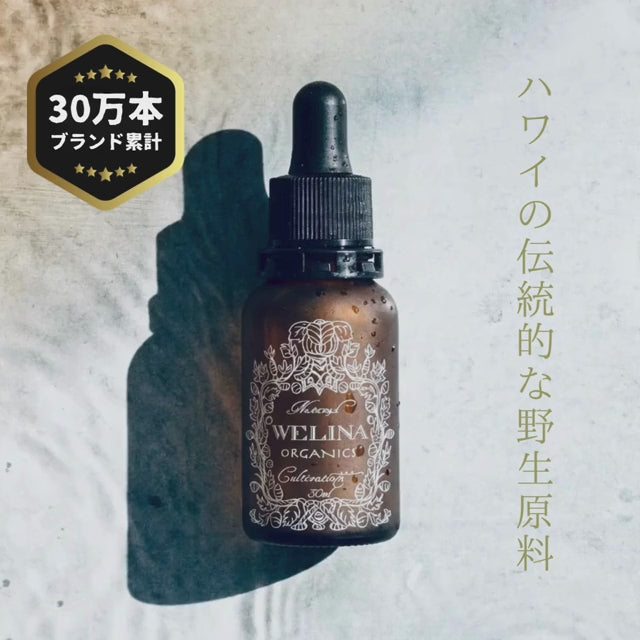 WELINA ORGANICS 商品動画