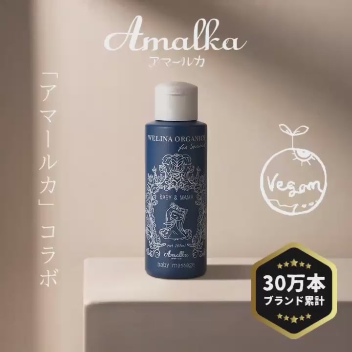 WELINA ORGANICS 商品動画