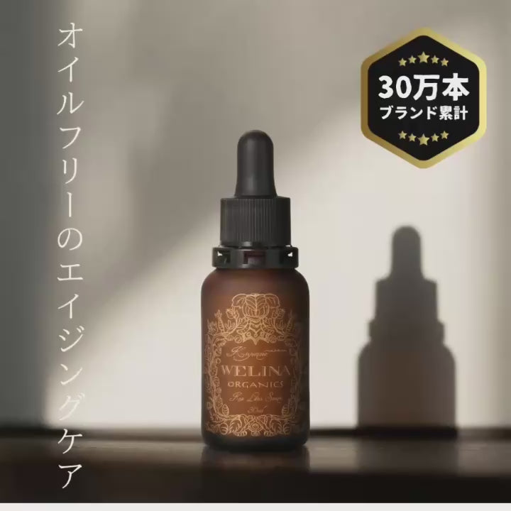 WELINA ORGANICS 商品動画