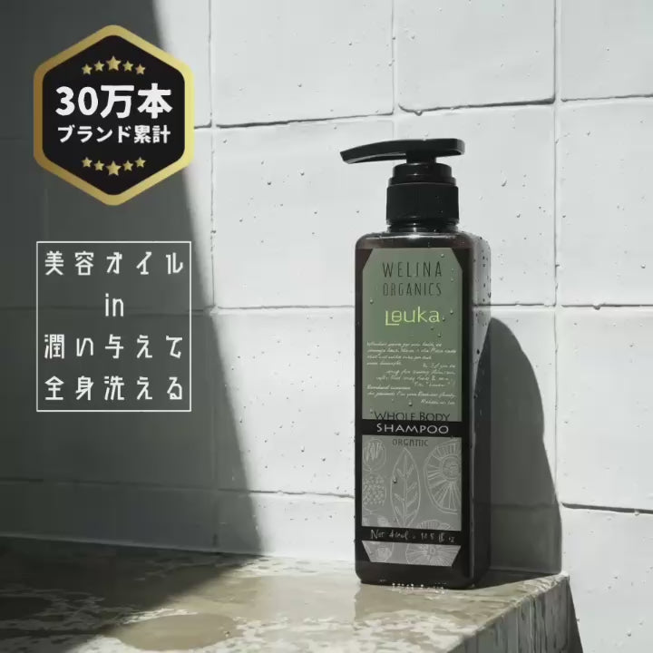 WELINA ORGANICS 商品動画