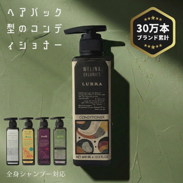 WELINA ORGANICS 商品動画