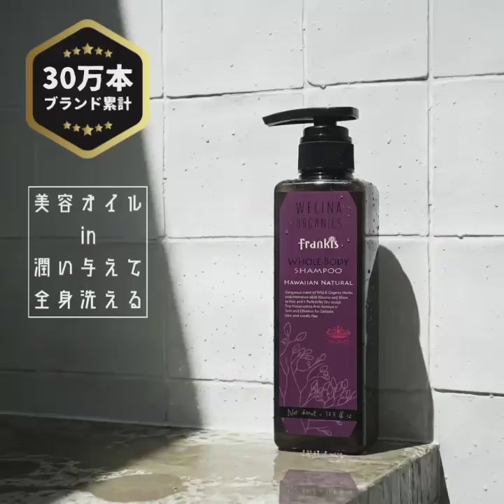 WELINA ORGANICS 商品動画