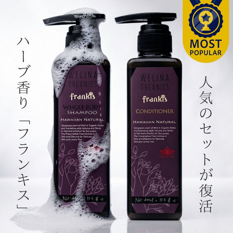 フランキス 全身シャンプー＆コンディショナー 2点セット