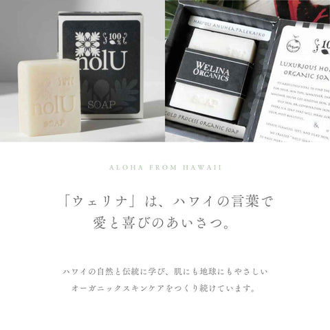 ウェリナはハワイの言葉で愛と喜びのあいさつ ハワイの自然と伝統に学んだオーガニックスキンケア