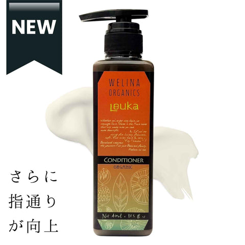 WELINA ORGANICS ルーカ コンディショナー 400mL